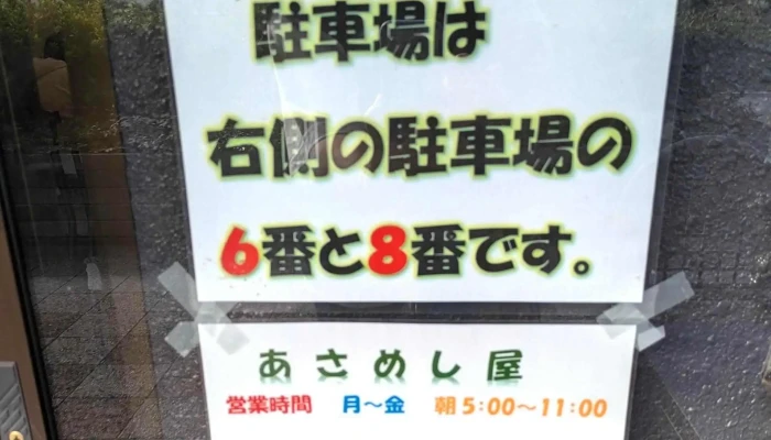 あさめし屋 -  ウェブサイト - 寝屋川市