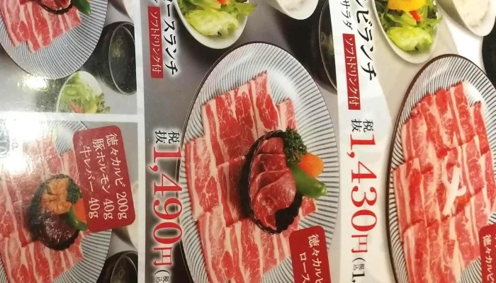 いきな黒塀東村山店 -  料金 - 東村山市