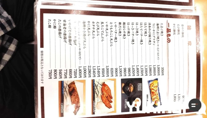 いくら亭 -  メニュー - 函館市