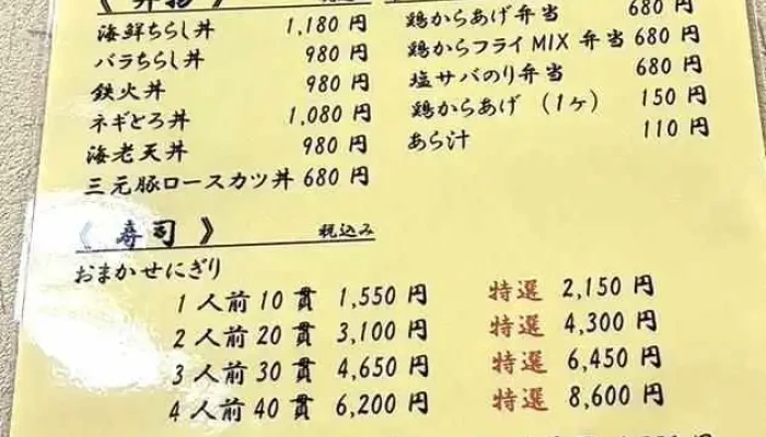 いづみや -  メニュー - 日立市