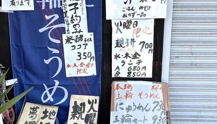 いにしえ茶屋 -  最新 - 桜井市