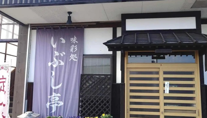 いぶし亭 味彩処 -  最新 - 新庄市
