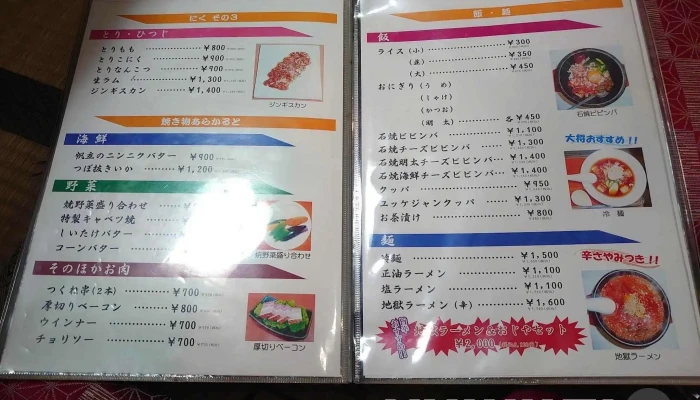うしだや 芦別店 -  メニュー - 芦別市