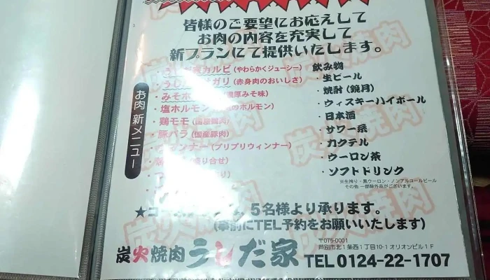 うしだや 芦別店 -  最新 - 芦別市