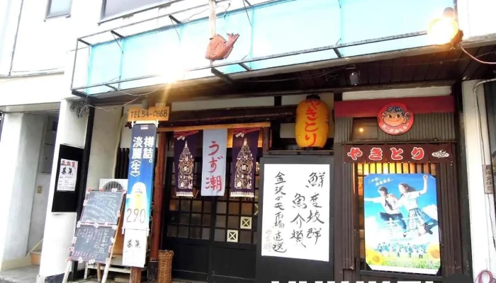うず潮(二代目うず潮) - 塩尻市