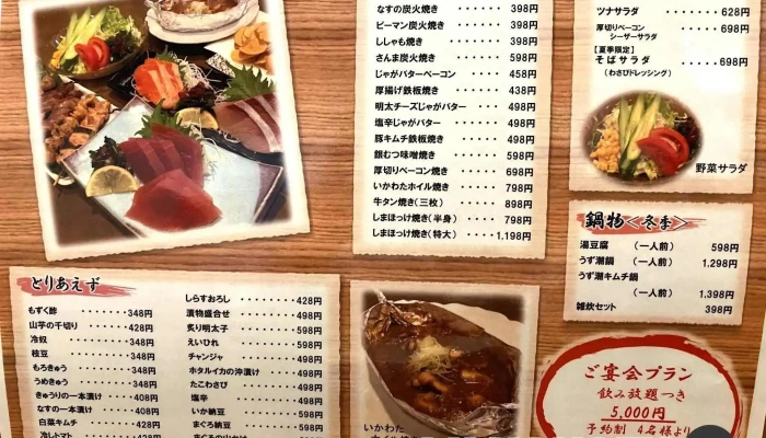 うず潮二代目うず潮 メニュー - 塩尻市