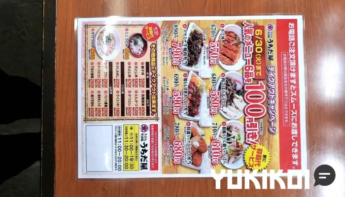 うちだ屋 人吉店 -  メニュー - 人吉市