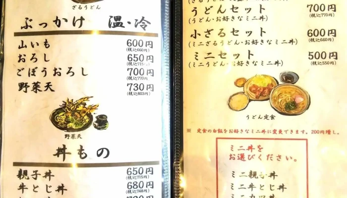 うどん 豊前屋 宇佐店 -  メニュー - 宇佐市