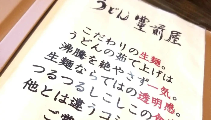 うどん 豊前屋 宇佐店 -  近く - 宇佐市