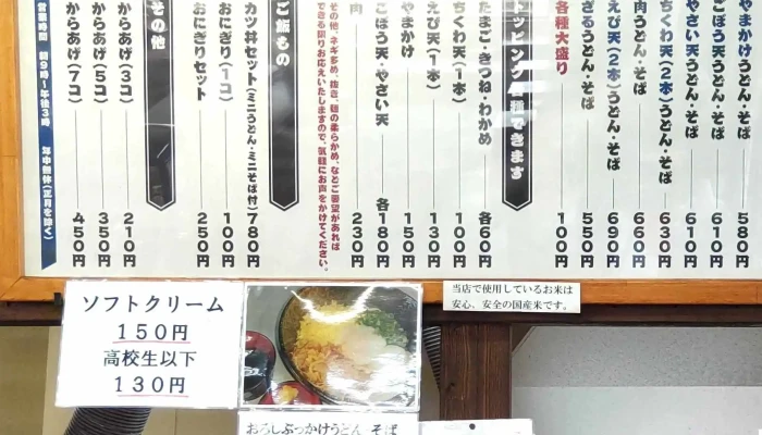うどんそば やま信 延岡北店 コメント - 延岡市