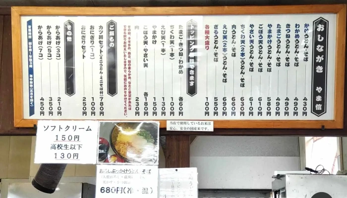 うどんそば やま信 延岡北店 メニュー - 延岡市