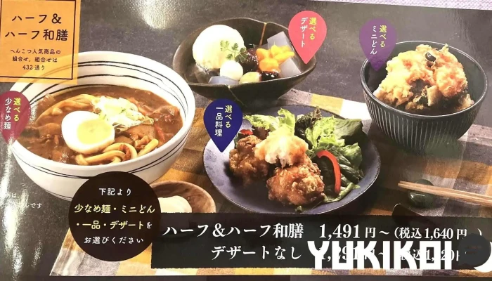 うどんれすとらん へんこつ 常陸多賀店 -  メニュー - 日立市