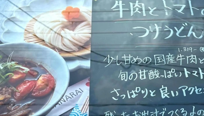うどんダイニング花雷 -  どこ - 長岡京市