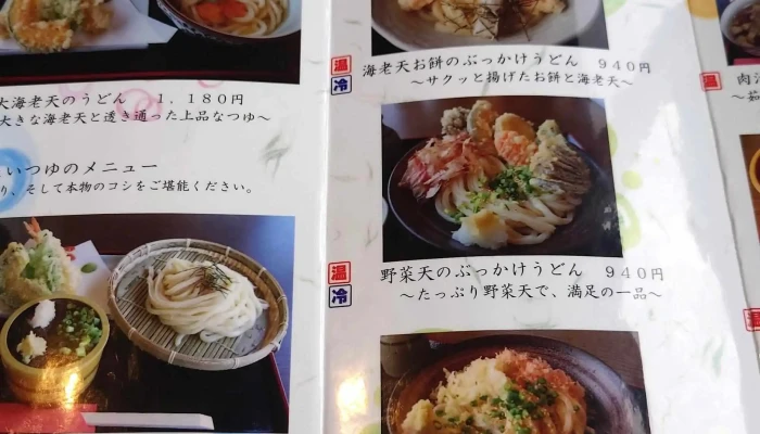 うどん専科 麦の香り -  カタログ - 長野原町