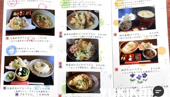 うどん専科 麦の香り -  メニュー - 長野原町