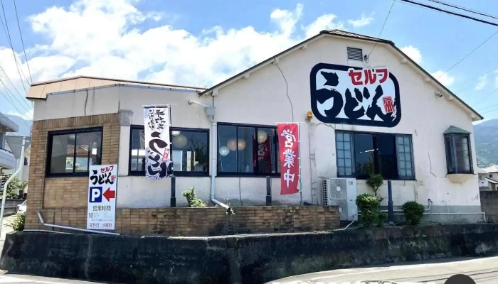 うどん石川 - 四国中央市
