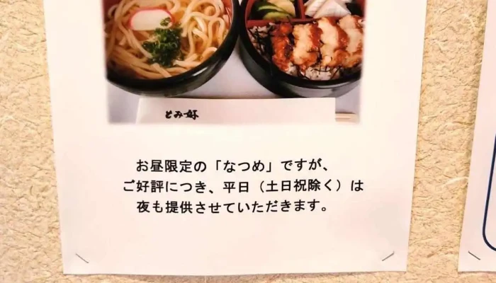 うなぎ割烹 とみ好 -  スープ - 柏崎市