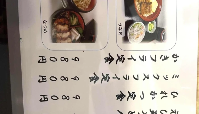 うなぎ割烹 とみ好 -  所在地 - 柏崎市