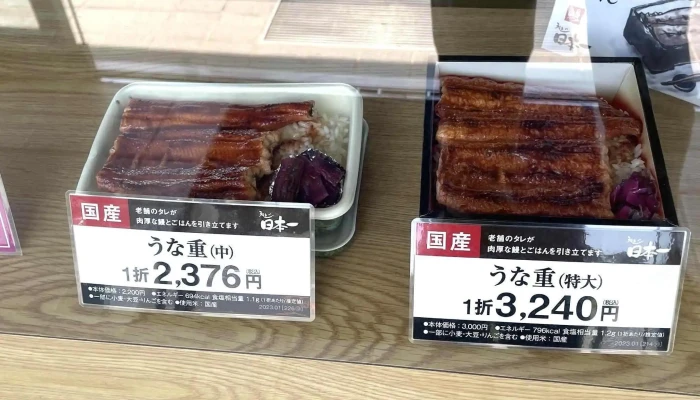 うなぎ日本一 本店 -  カタログ - 野田市