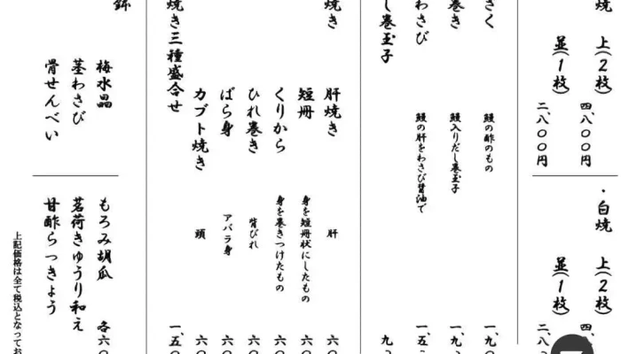 うなぎ瀧澤 -  メニュー - さいたま市