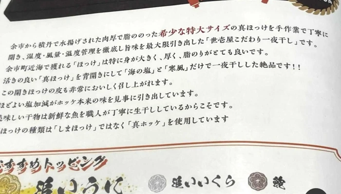 うに専門店世壱屋 函館朝市店 -  メニュー - 函館市