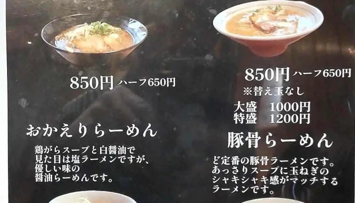 うまいもん処 ただいま -  メニュー - 萩市