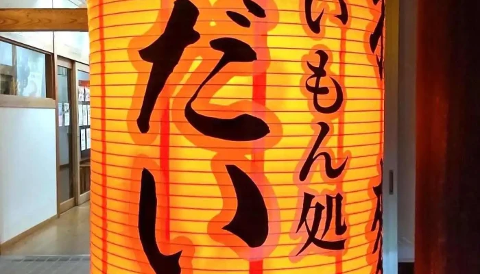 うまいもん処 ただいま -  最新 - 萩市