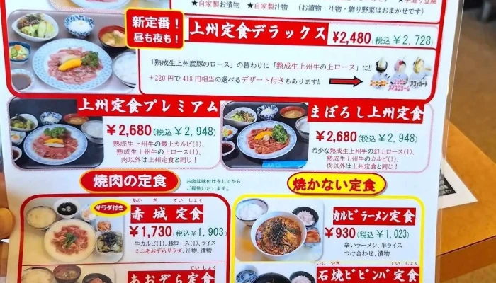 うまい焼肉 あおぞら 渋川西店 -  メニュー - 渋川市