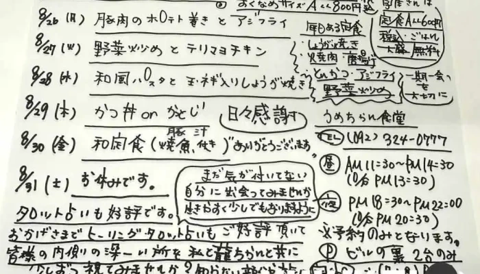 うめちゃん食堂 -  メニュー - 糸島市