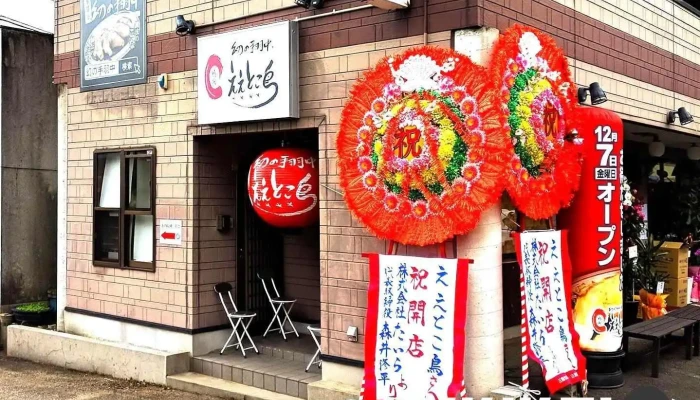 ええとこ鳥 - 四国中央市