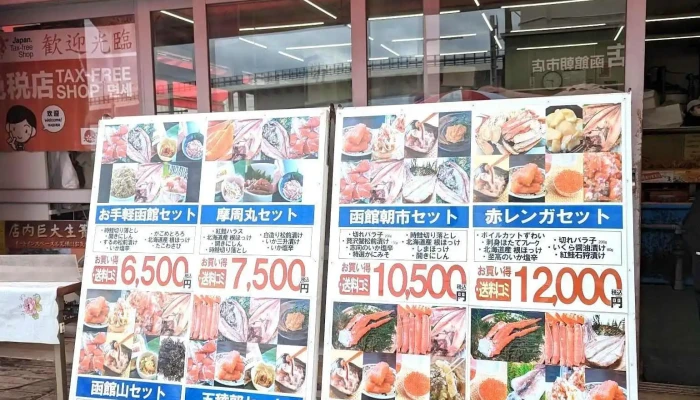えびす食堂 -  メニュー - 函館市