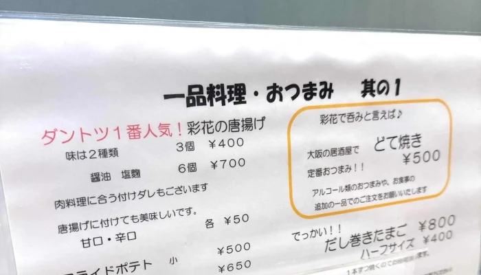 おうちごはん 彩花 -  近く - 草津町