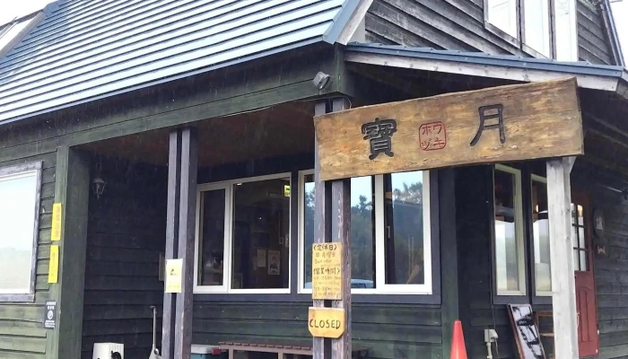 おうどんcafe 寶月 ホウヅキ どこ - 倶知安町