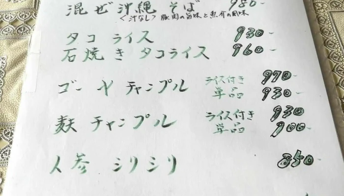 おきなわの杜 -  メニュー - 益子町