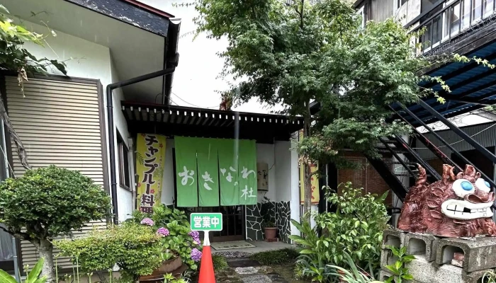 おきなわの杜 -  営業時間 - 益子町