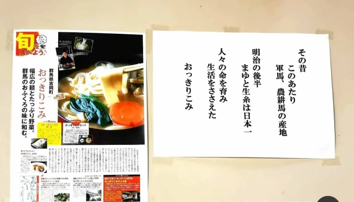 おっきりこみの ふる里 -  メニュー - 吉岡町