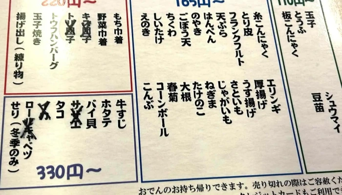 おでん 庄助 -  Instagram - 松江市
