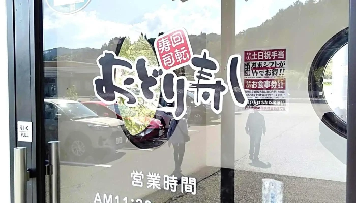 おどり寿し 人吉店 -  Instagram - 人吉市
