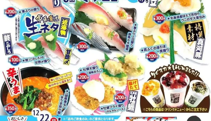 おどり寿し 人吉店 -  オーナー提供 - 人吉市