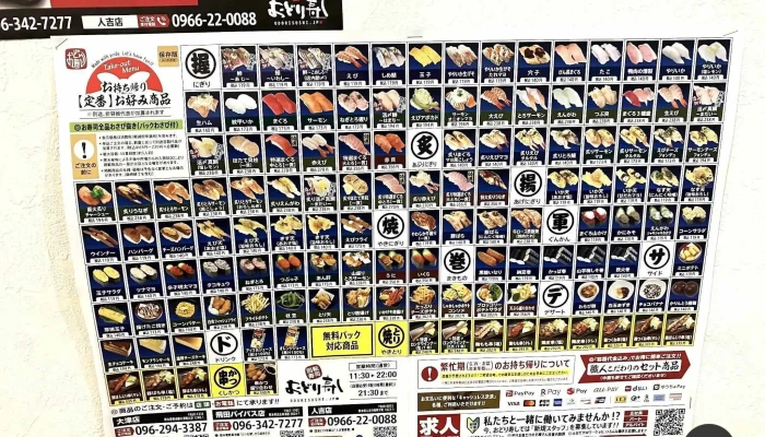 おどり寿し 人吉店 -  メニュー - 人吉市