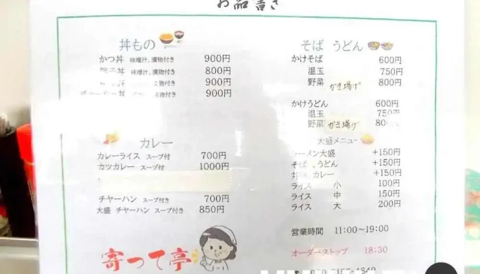 おふくろの味処 寄って亭 -  メニュー - 名寄市