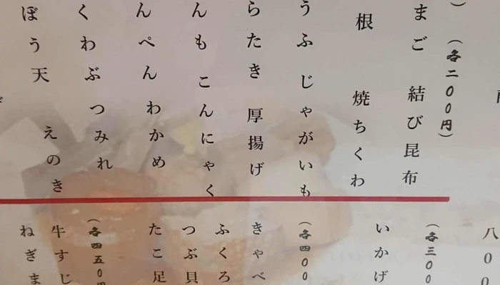 お多幸浦和店 -  営業時間 - さいたま市