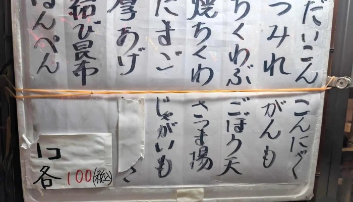 お多幸浦和店 -  最新 - さいたま市