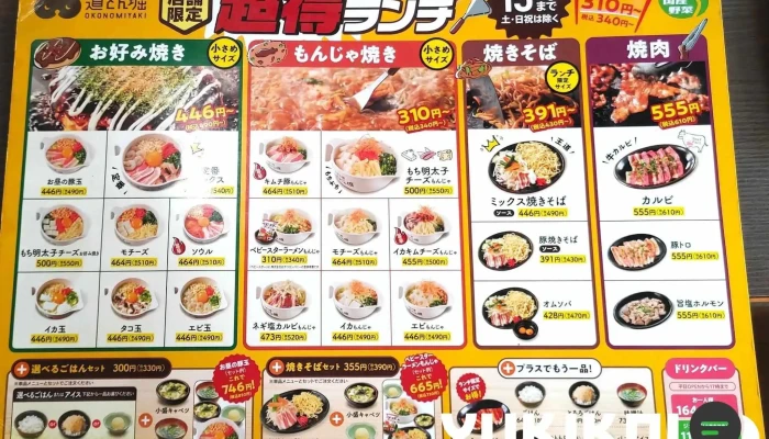 お好み焼 道とん堀 日立城南店 -  メニュー - 日立市