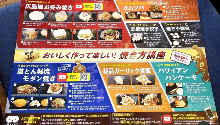 お好み焼 道とん堀 柏崎店 -  メニュー - 柏崎市