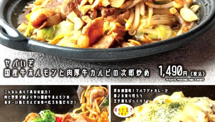 お好み焼は ここやねん 草津店 -  メニュー - 草津市