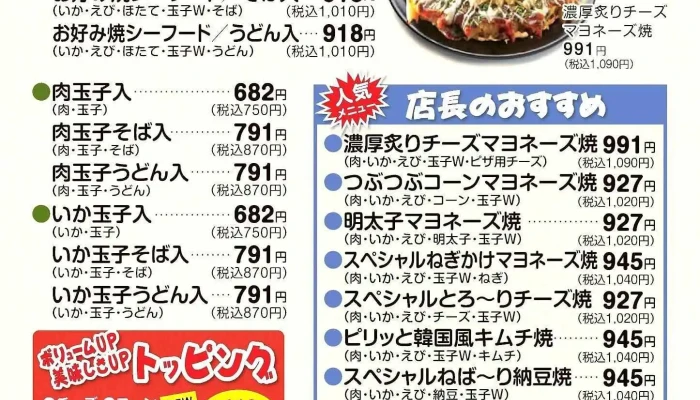 お好み焼パクチャン 本店 -  メニュー - 下松市