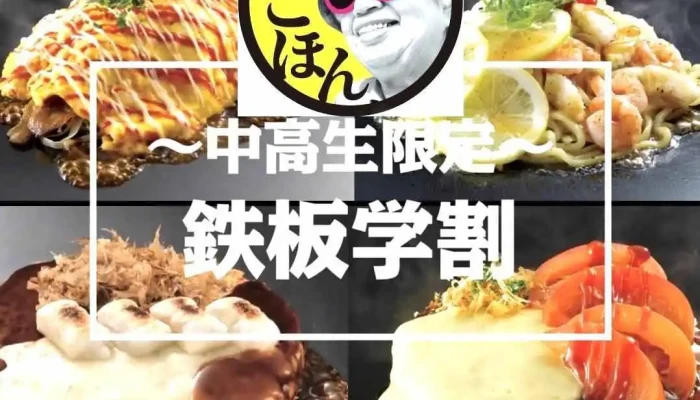 お好み焼本舗 塩尻店 -  オーナー提供 - 塩尻市