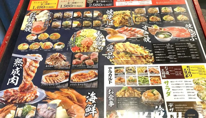お好み焼本舗 塩尻店 -  メニュー - 塩尻市