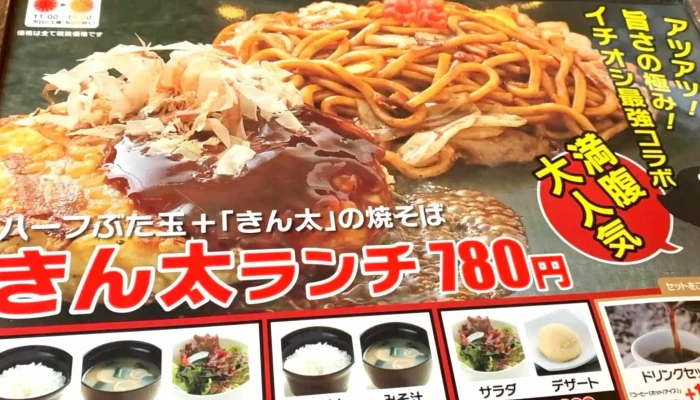 お好み焼鉄板焼 きん太 寝屋川大成町店 口コミ - 寝屋川市